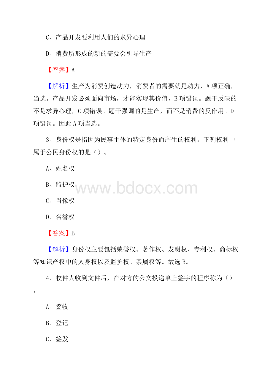 浦东新区农业服务中心招聘试题及答案.docx_第2页