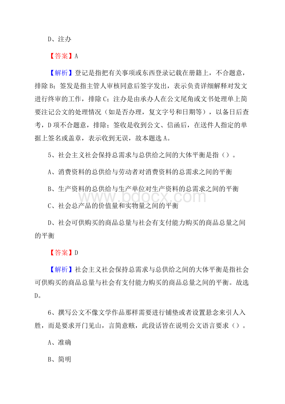 浦东新区农业服务中心招聘试题及答案.docx_第3页