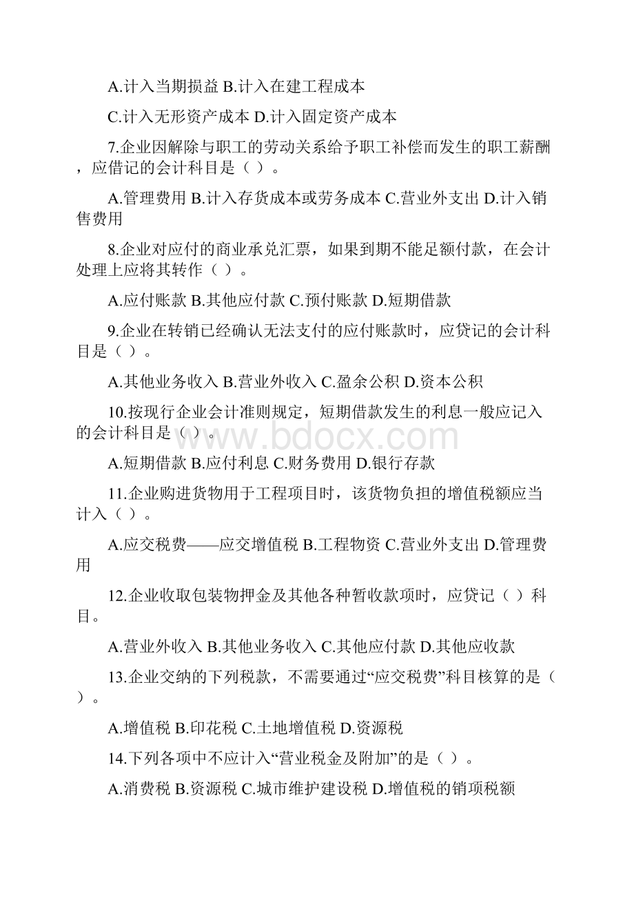 流动负债实务训练.docx_第2页