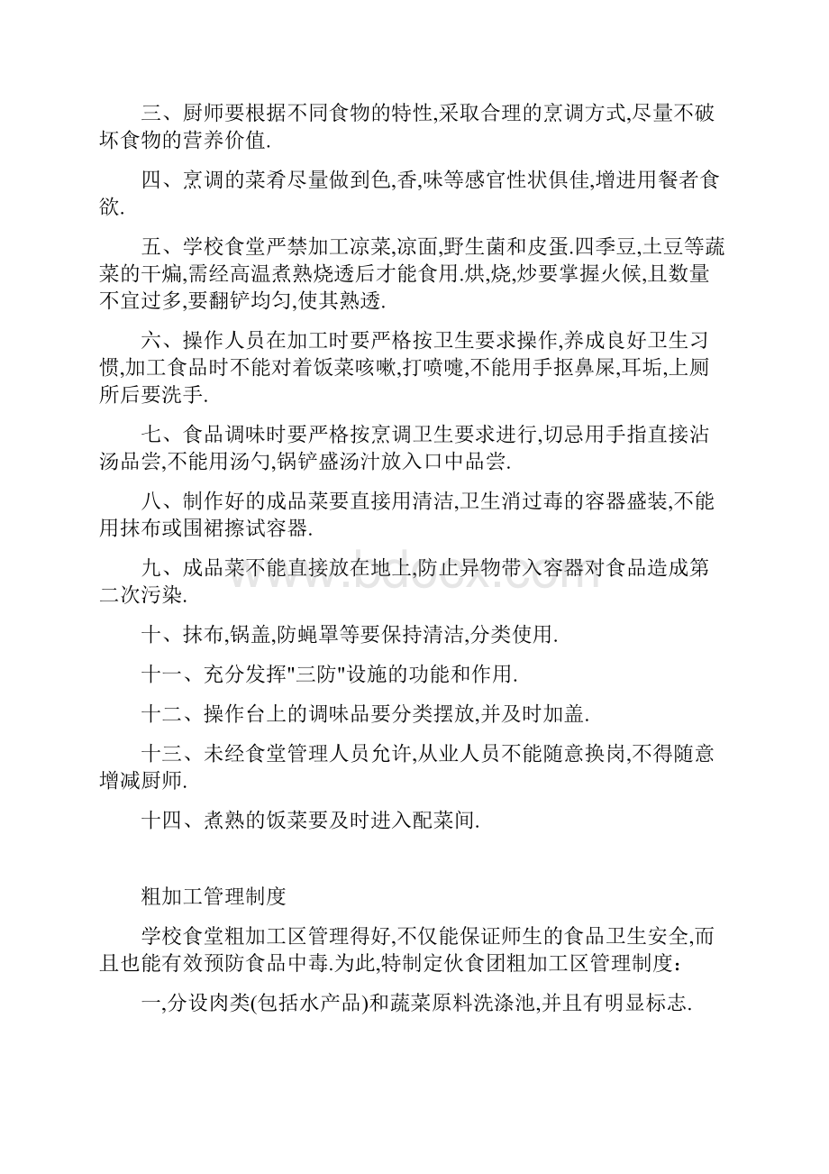 赵集镇中心学校食堂学校食堂管理制度集.docx_第2页