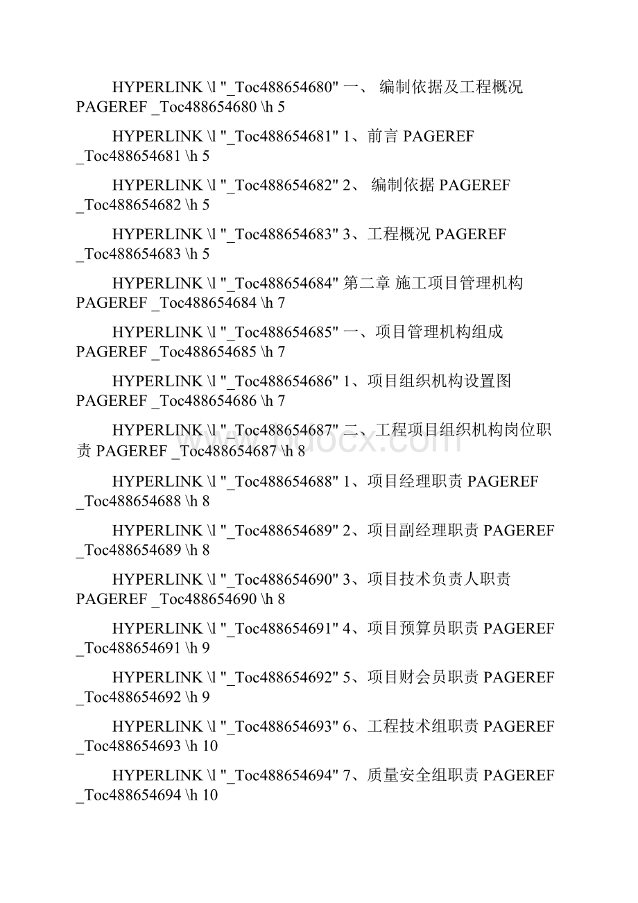 某燃气管道施工招标文件.docx_第2页