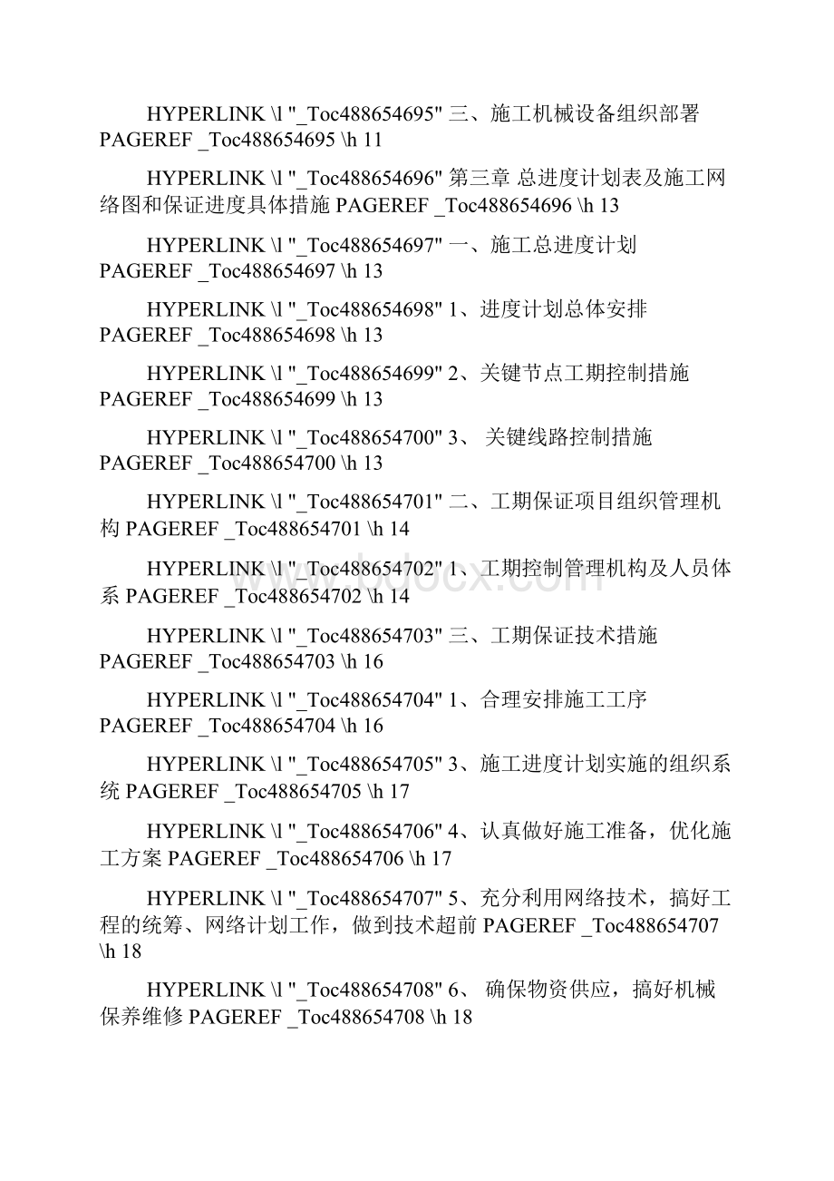 某燃气管道施工招标文件.docx_第3页