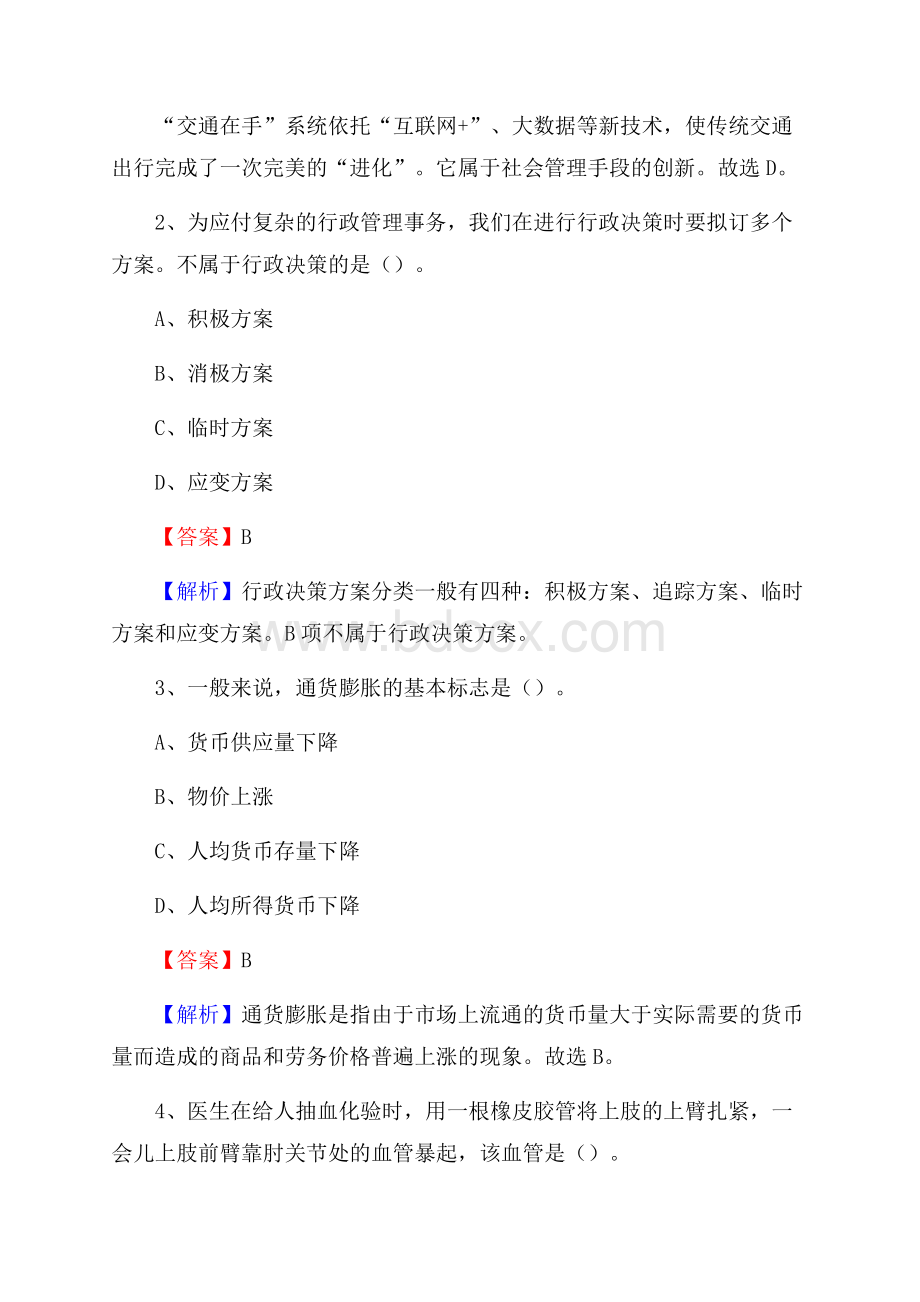 明溪县电网员工招聘试题及答案.docx_第2页