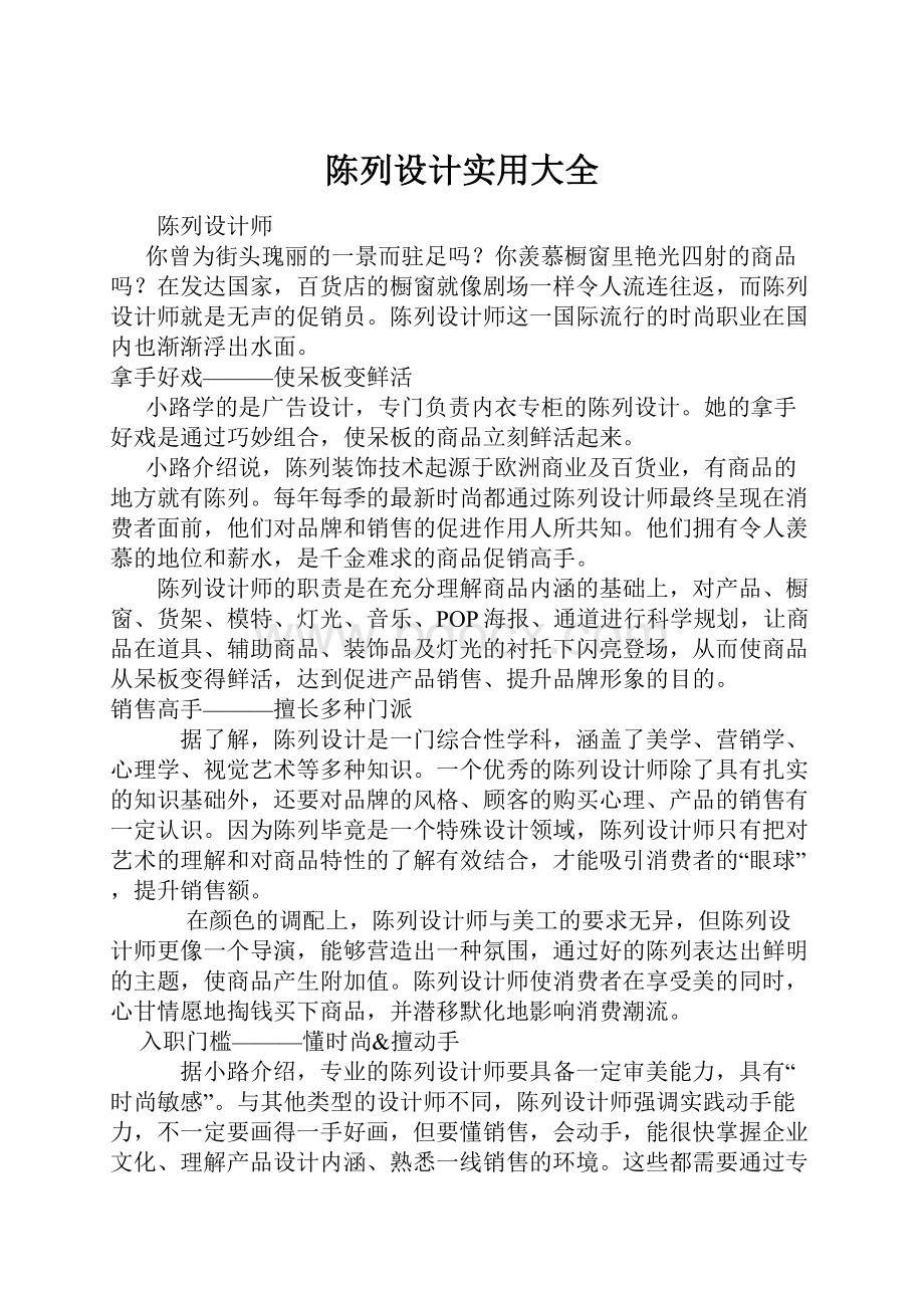 陈列设计实用大全.docx_第1页