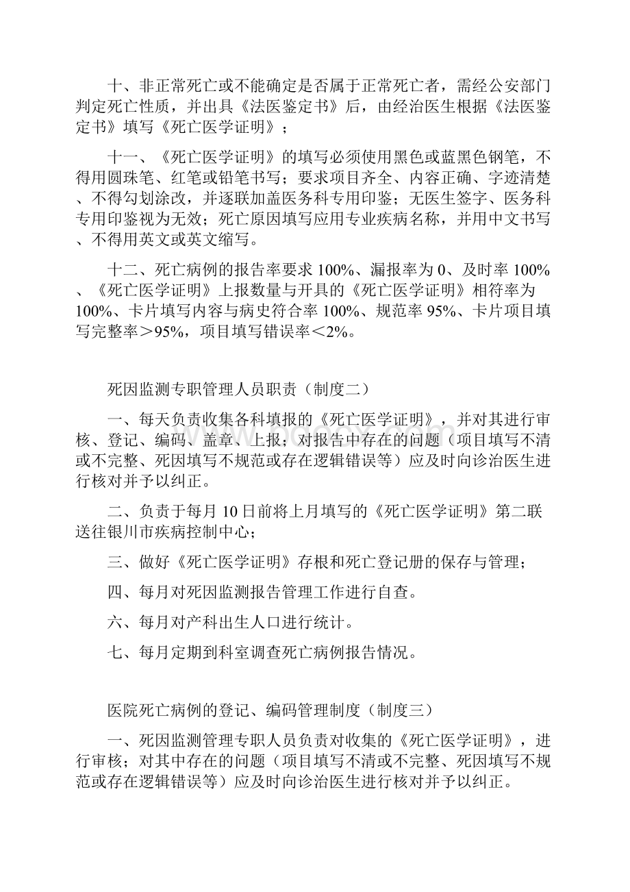 死亡报告管理制度.docx_第2页