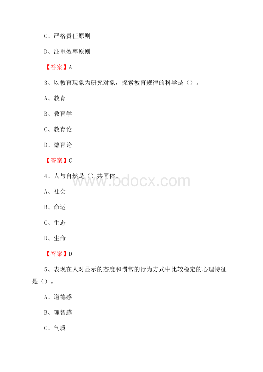 广西中医药大学招聘辅导员试题及答案.docx_第2页