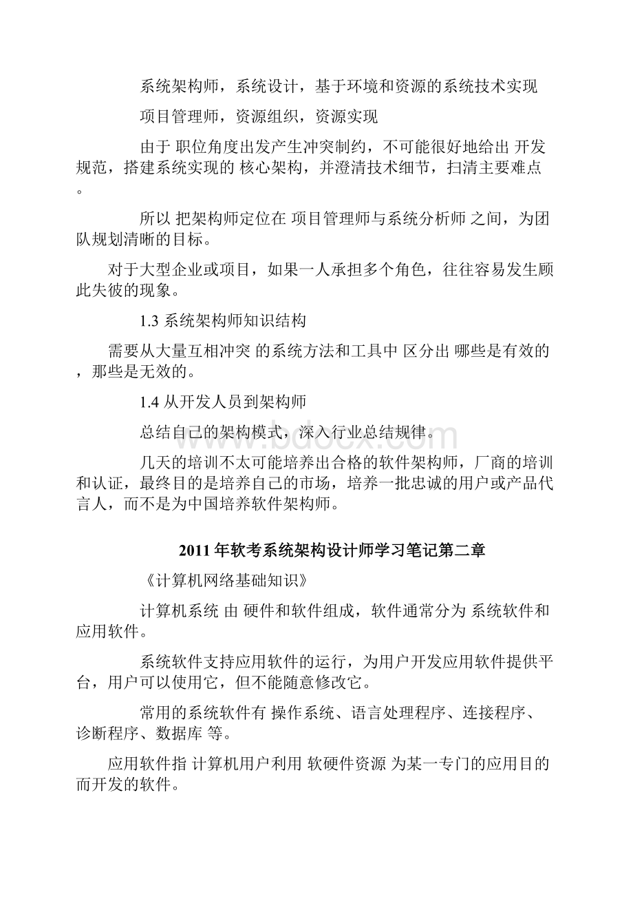 软考系统架构设计师学习笔记.docx_第2页