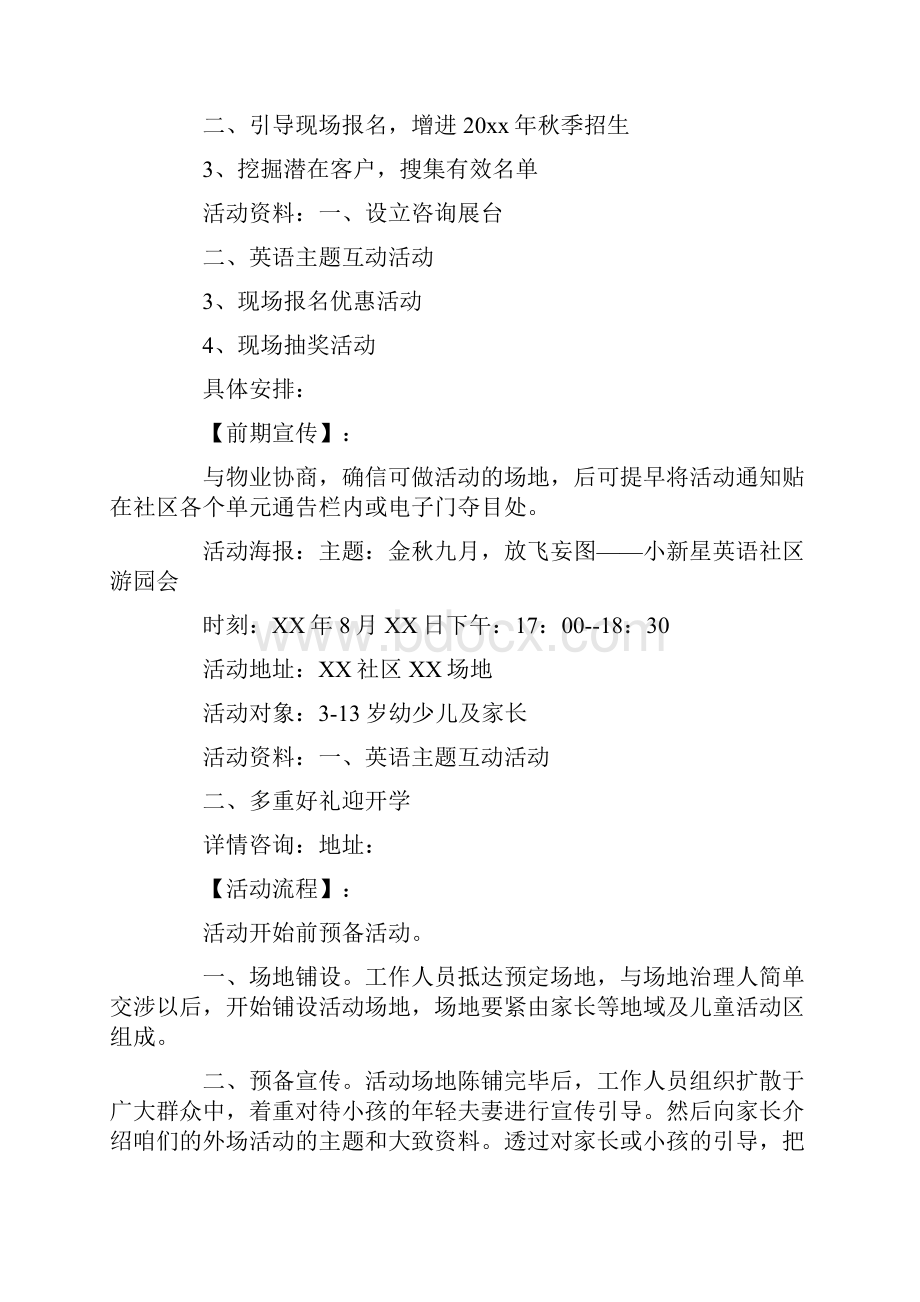 培训招生方案10篇.docx_第3页