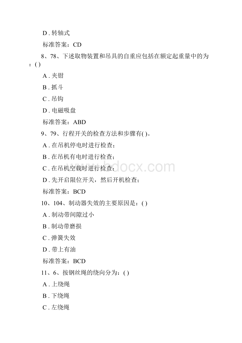 起重机械作业考试题.docx_第3页