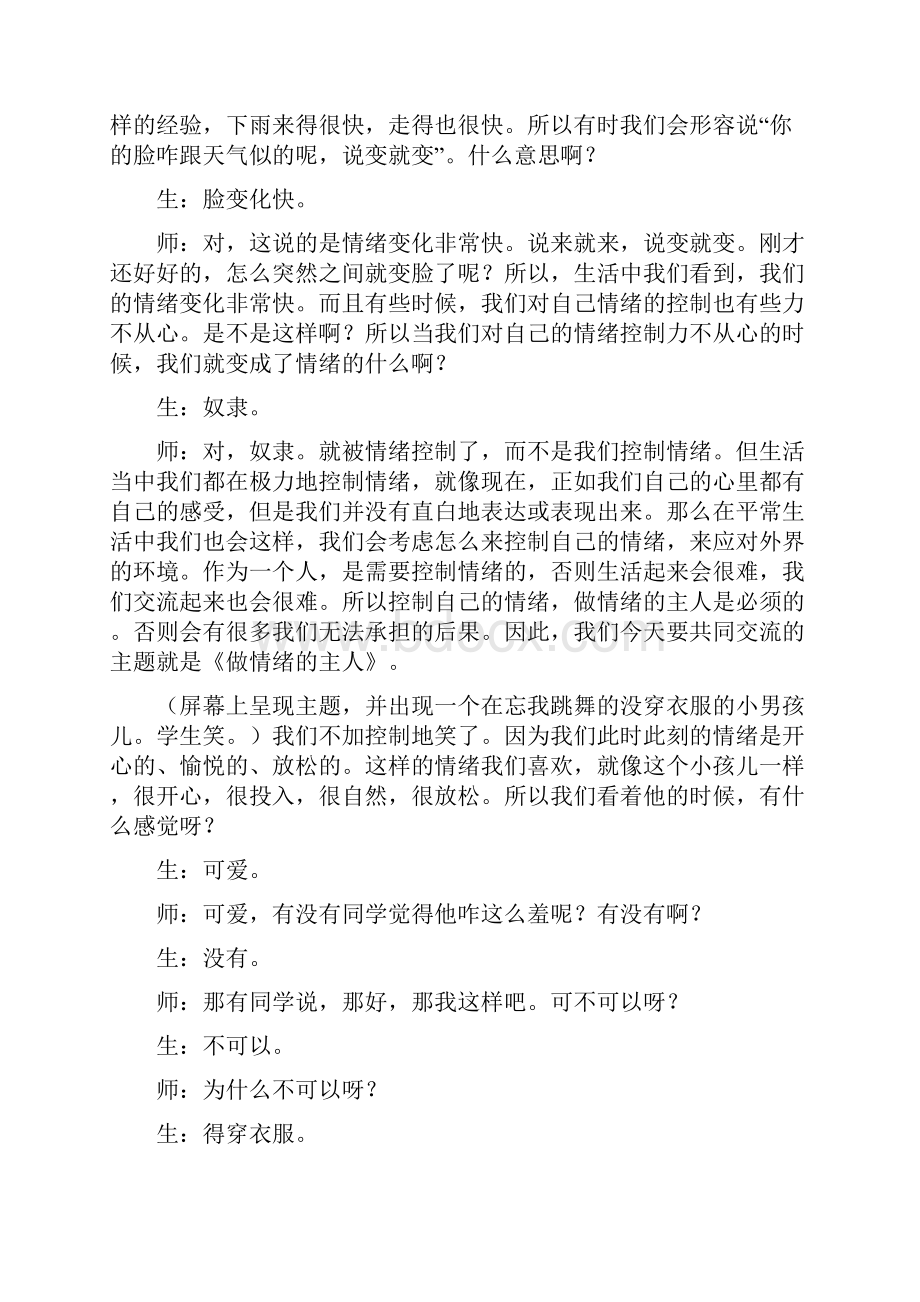 做情绪的主人课堂实录.docx_第3页