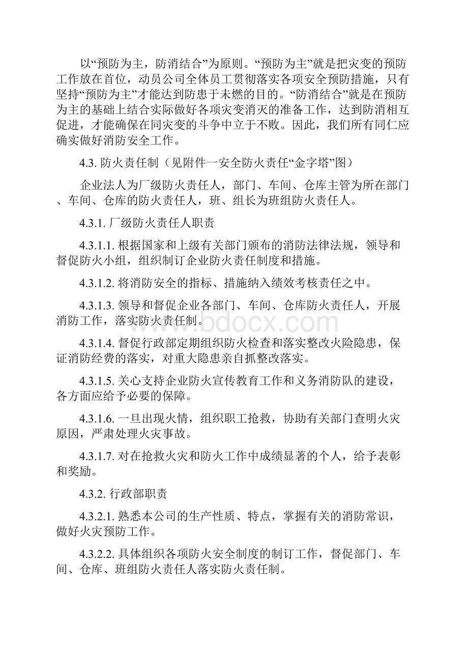 消防安全管理办法.docx_第2页