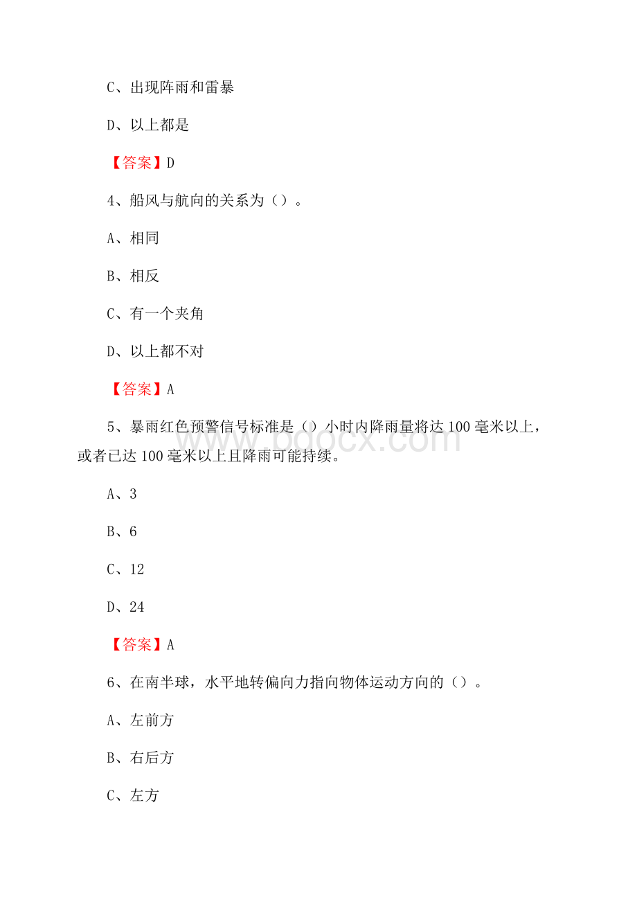 下半年云南省红河哈尼族彝族自治州蒙自市气象部门《专业基础知识》试题.docx_第2页