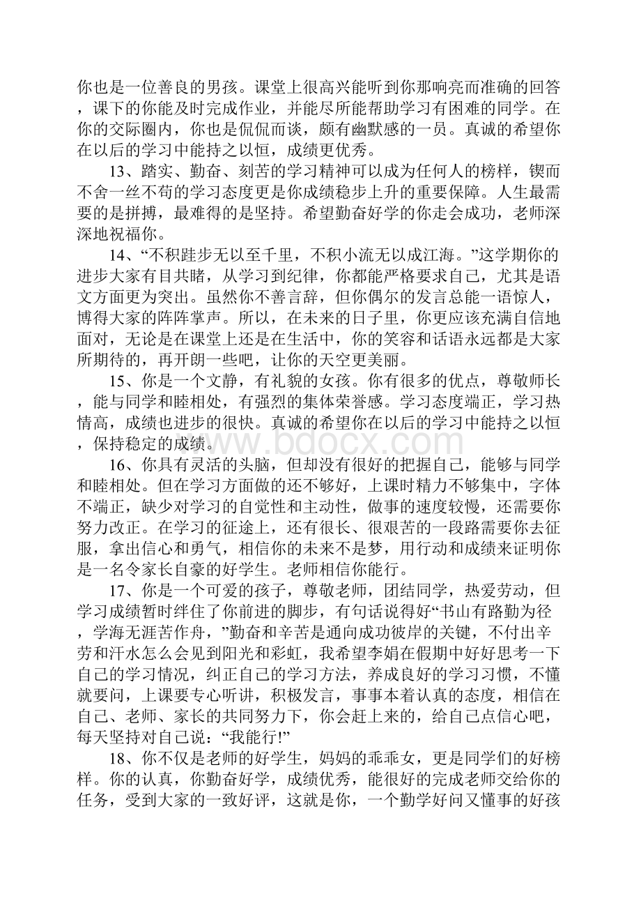 六年级第二学期班主任评语.docx_第3页