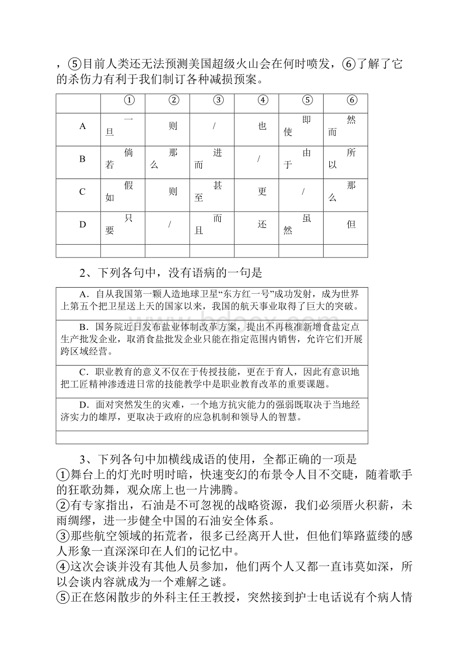 全国普通高等学校招生统一考试语文全国2卷精编版.docx_第2页