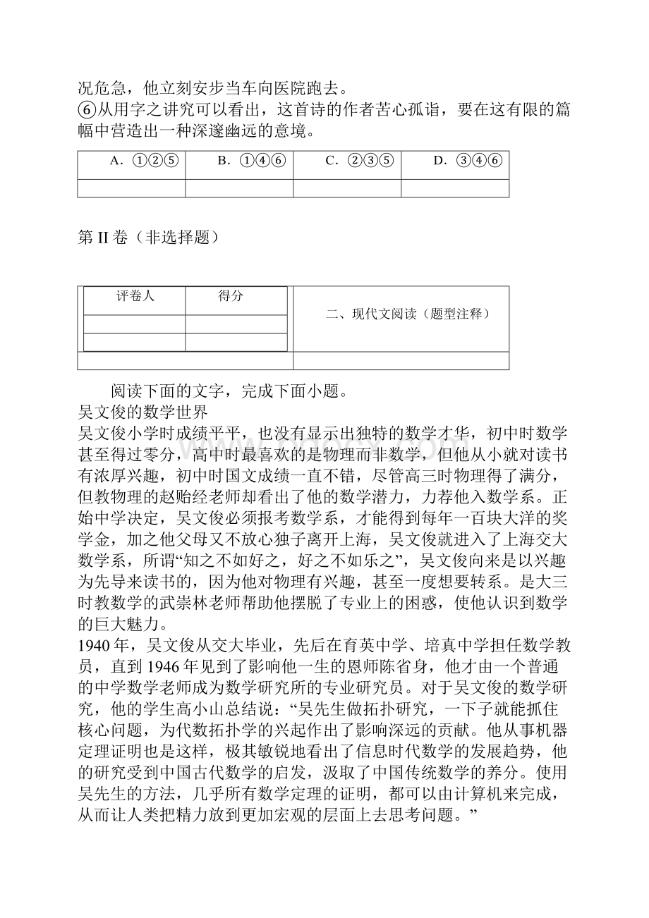 全国普通高等学校招生统一考试语文全国2卷精编版.docx_第3页