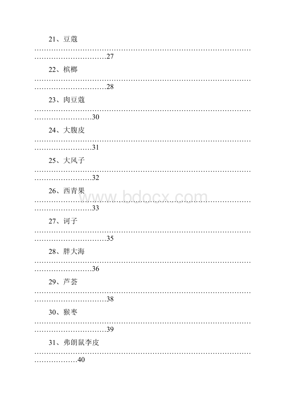 进口药材质量标准版doc.docx_第3页