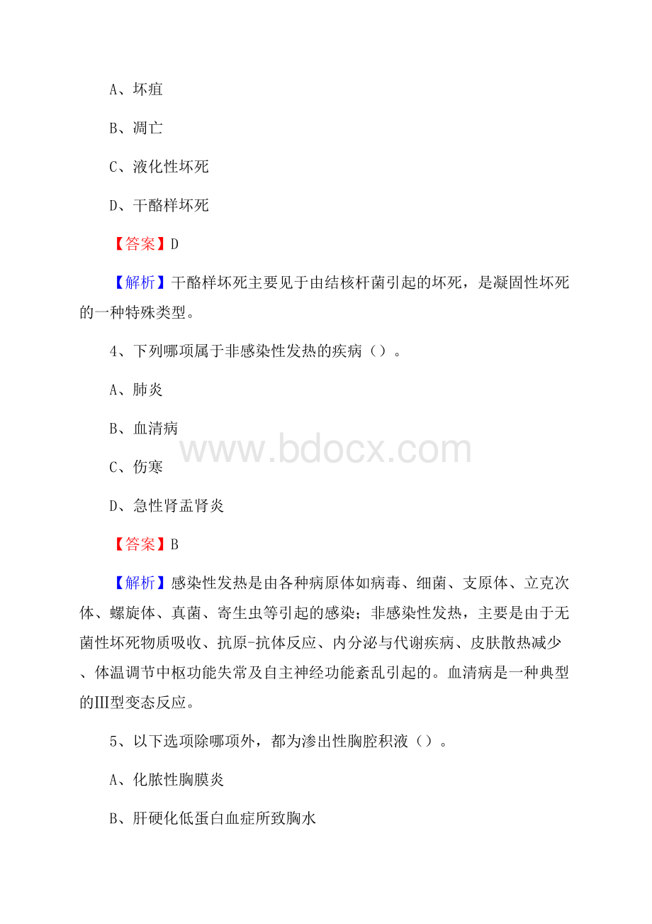 聊城市莘县卫生系统进城考试试题.docx_第2页