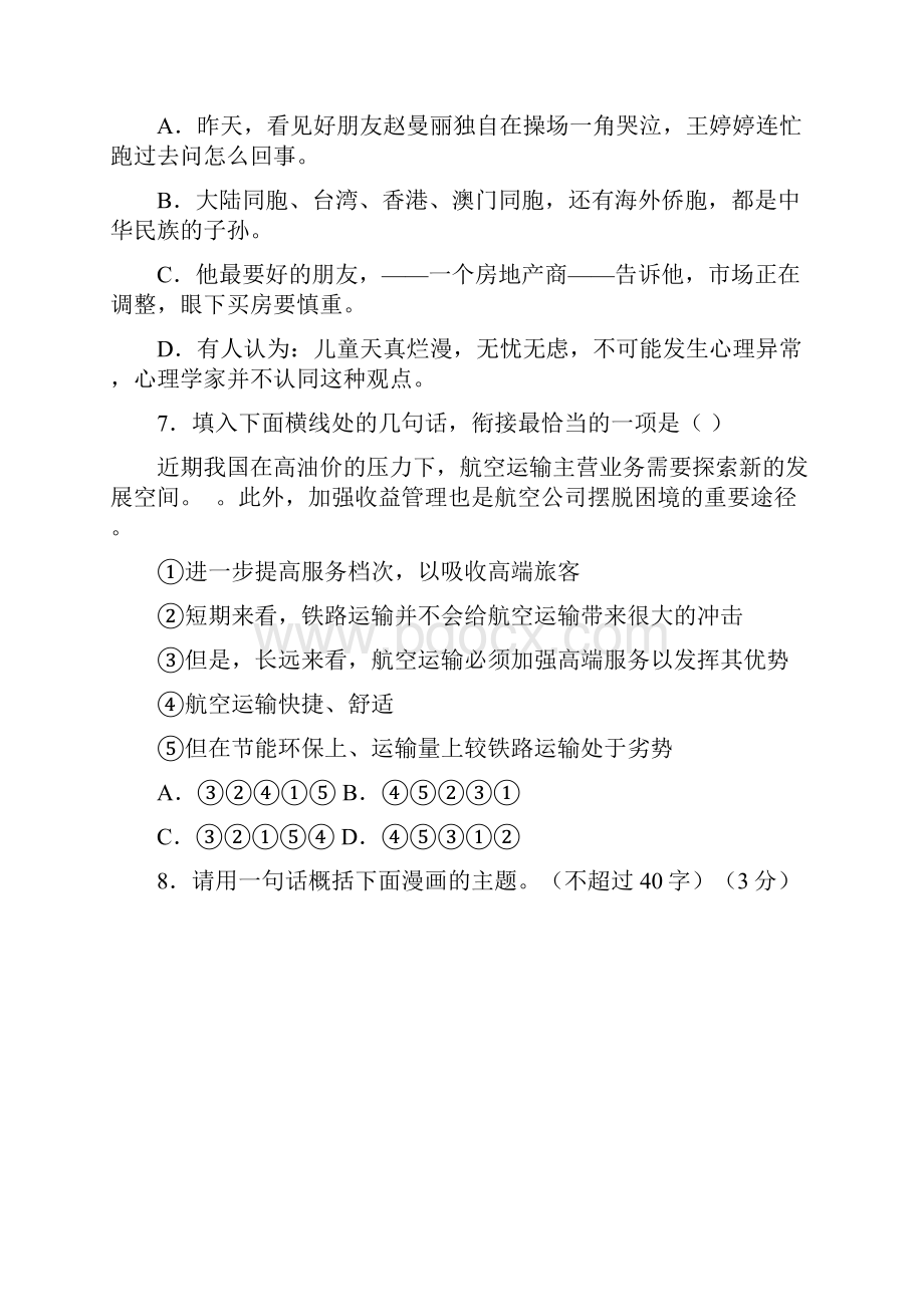 浙江省桐乡一中学年高二上学期期中考试语文试题.docx_第3页