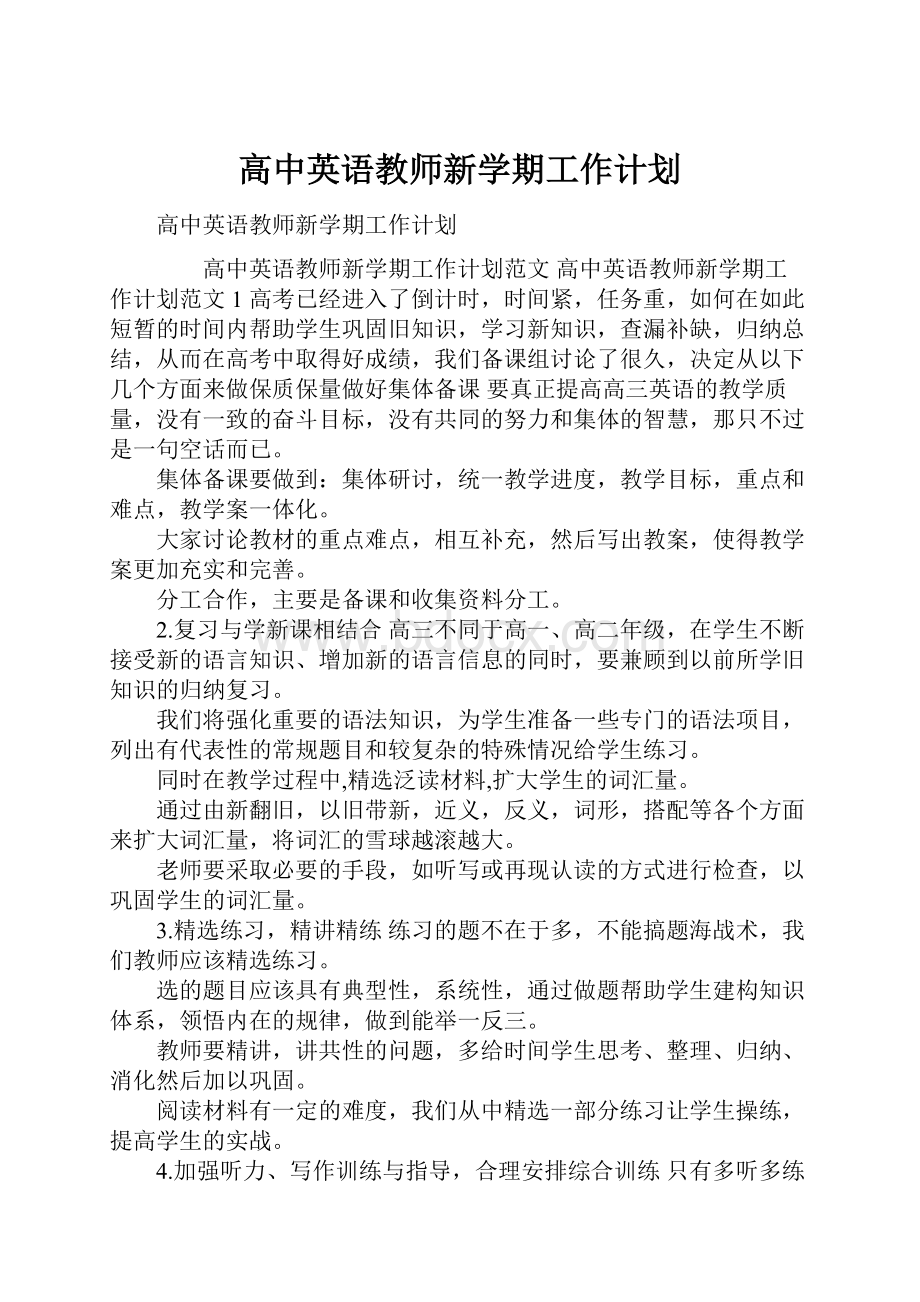 高中英语教师新学期工作计划.docx_第1页