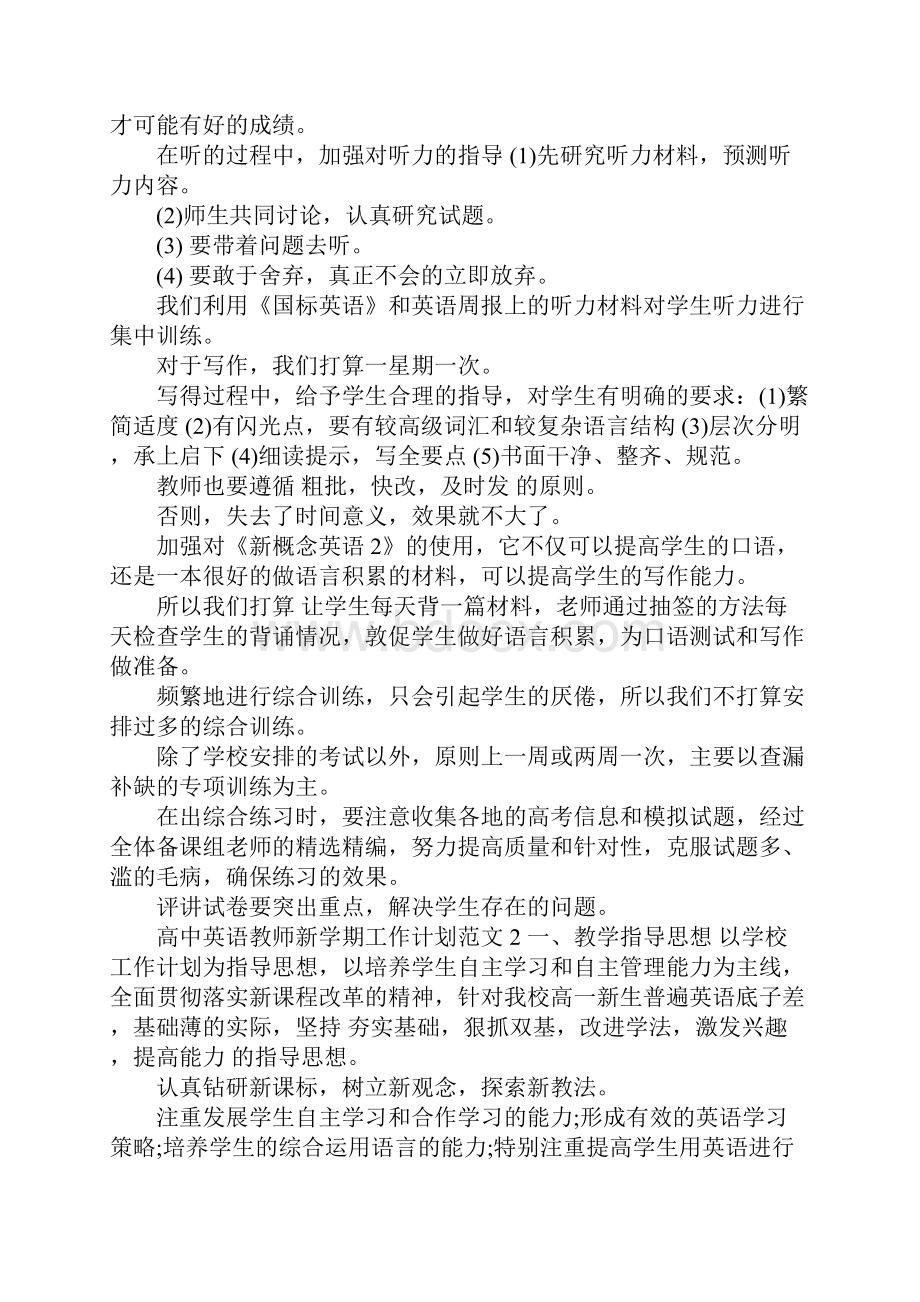 高中英语教师新学期工作计划.docx_第2页