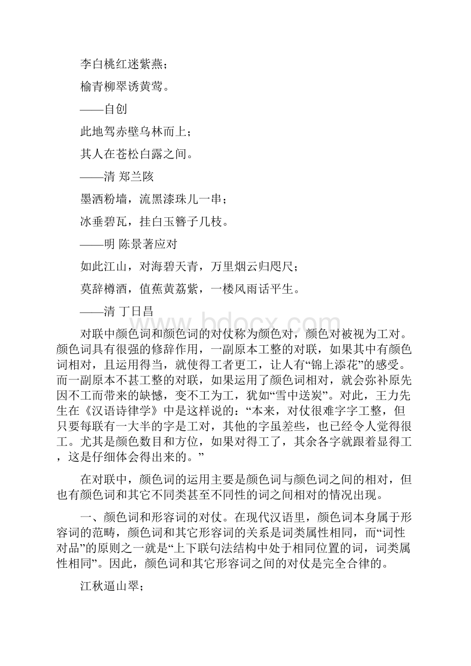 浅谈颜色词在对联对仗中的运用.docx_第2页