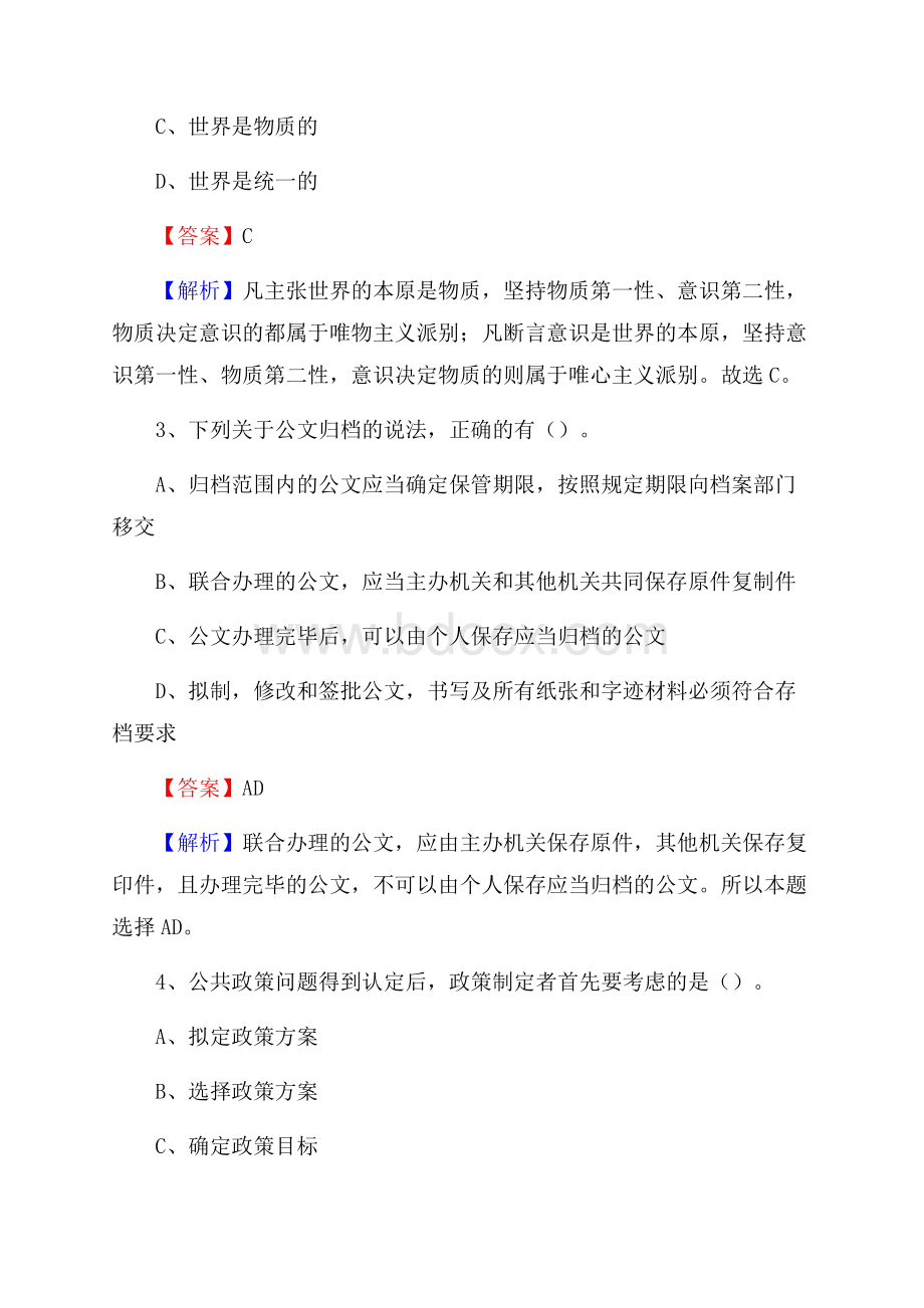 青海省玉树藏族自治州玉树市上半年招聘编制外人员试题及答案.docx_第2页