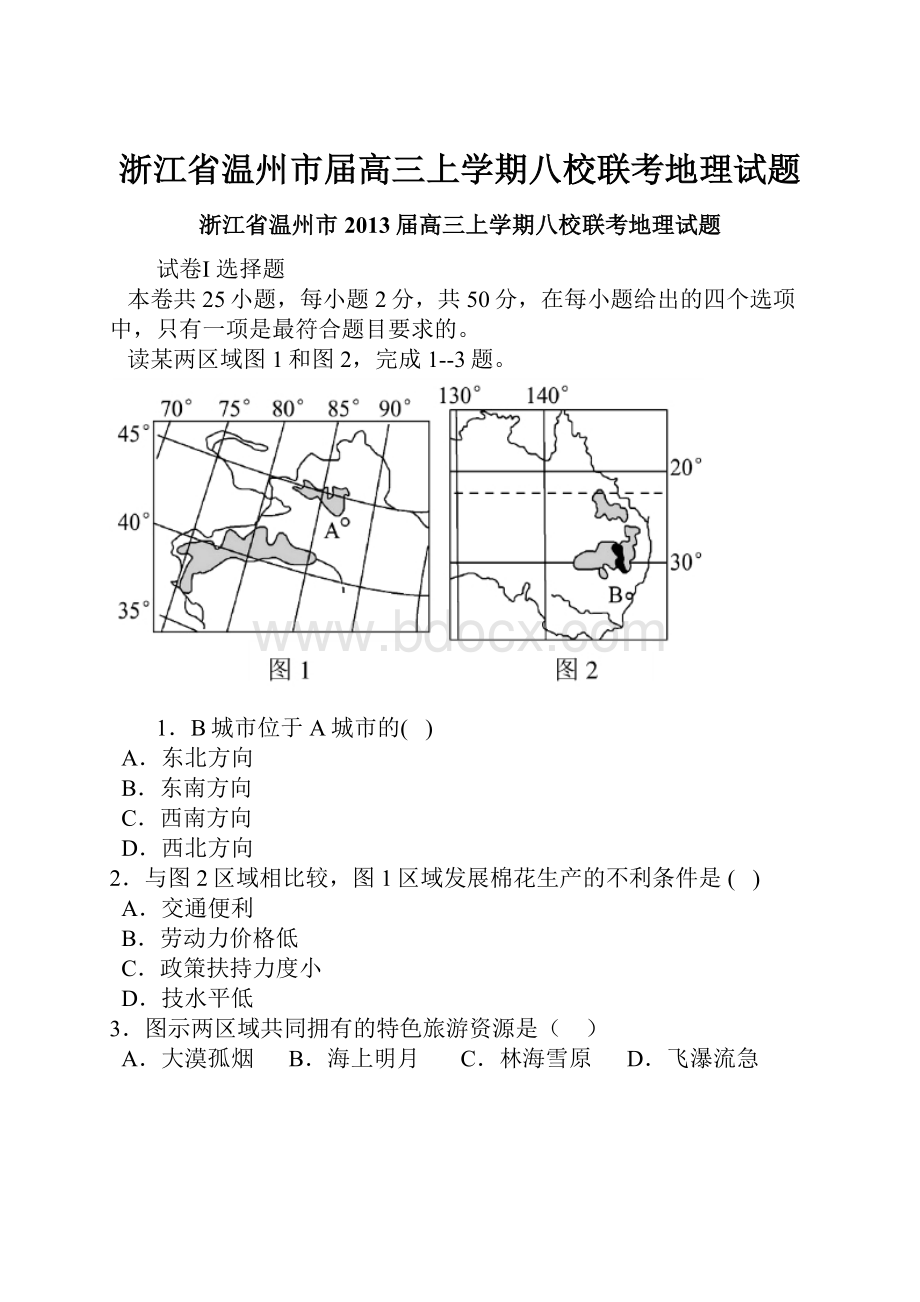 浙江省温州市届高三上学期八校联考地理试题.docx_第1页