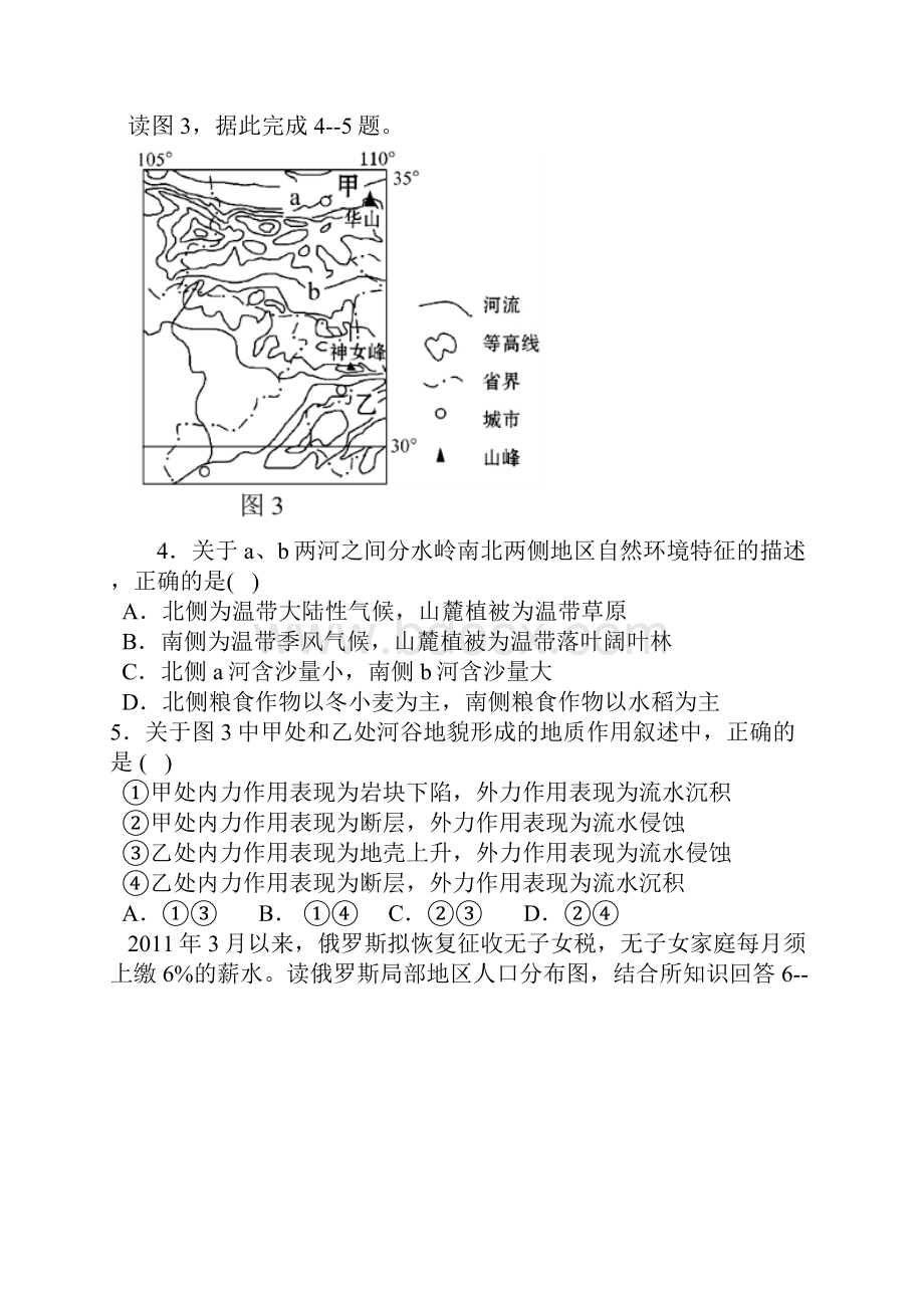 浙江省温州市届高三上学期八校联考地理试题.docx_第2页