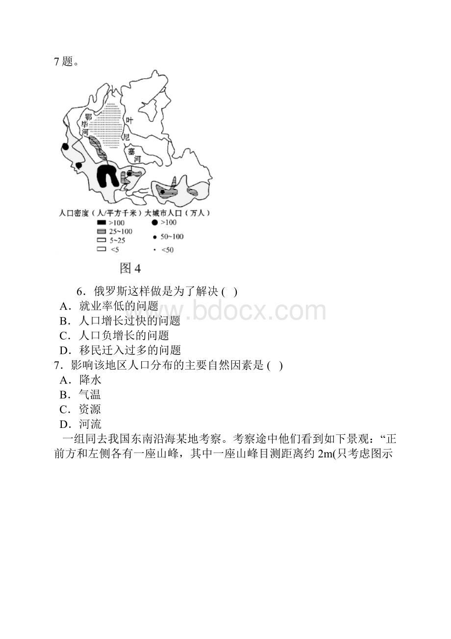 浙江省温州市届高三上学期八校联考地理试题.docx_第3页