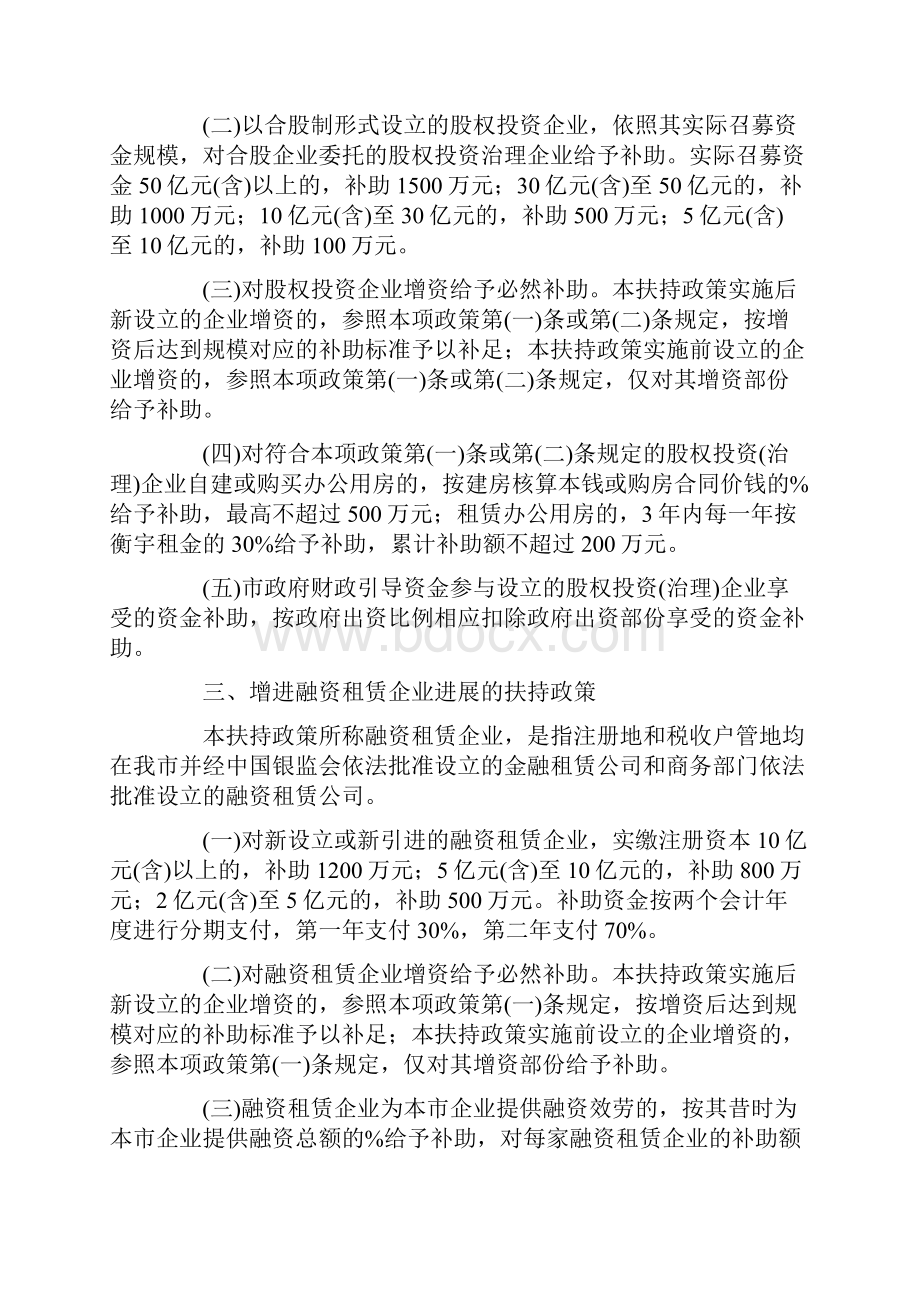 济南市加速区域性金融中心建设.docx_第3页