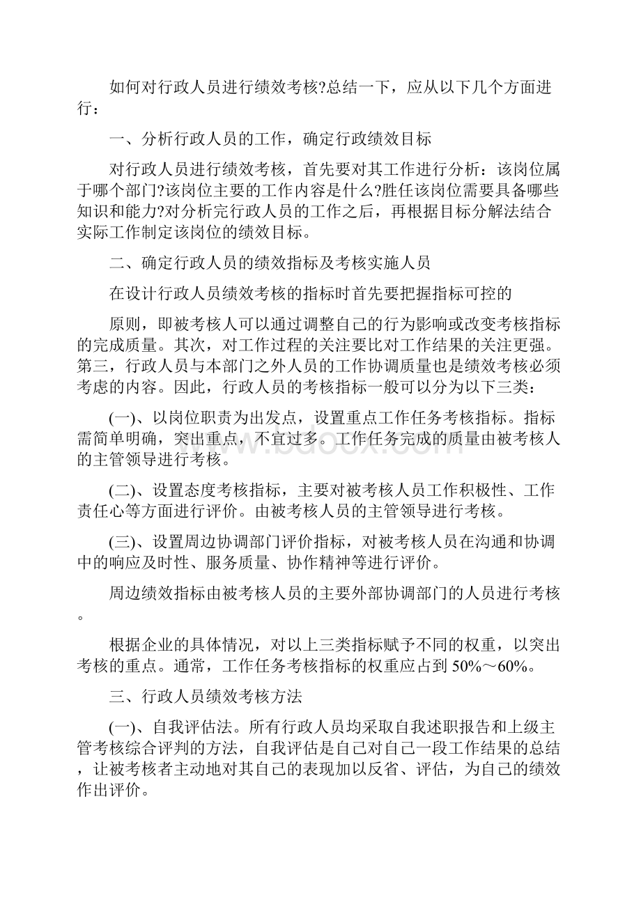 行政人事部人员绩效考核制度及KPI明细.docx_第2页