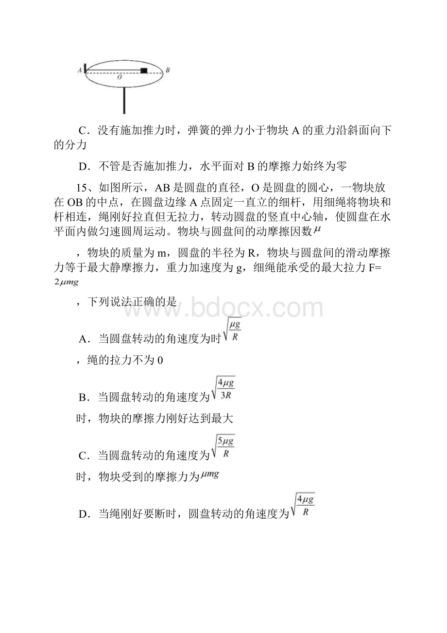 学年高考理综物理阶段性检测试题及答案解析一.docx_第2页