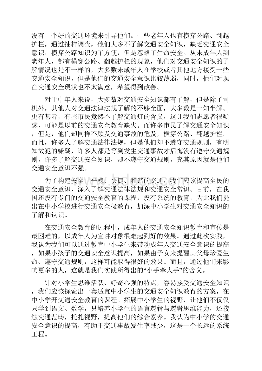 青年志愿服务团队社会实践总结精.docx_第3页