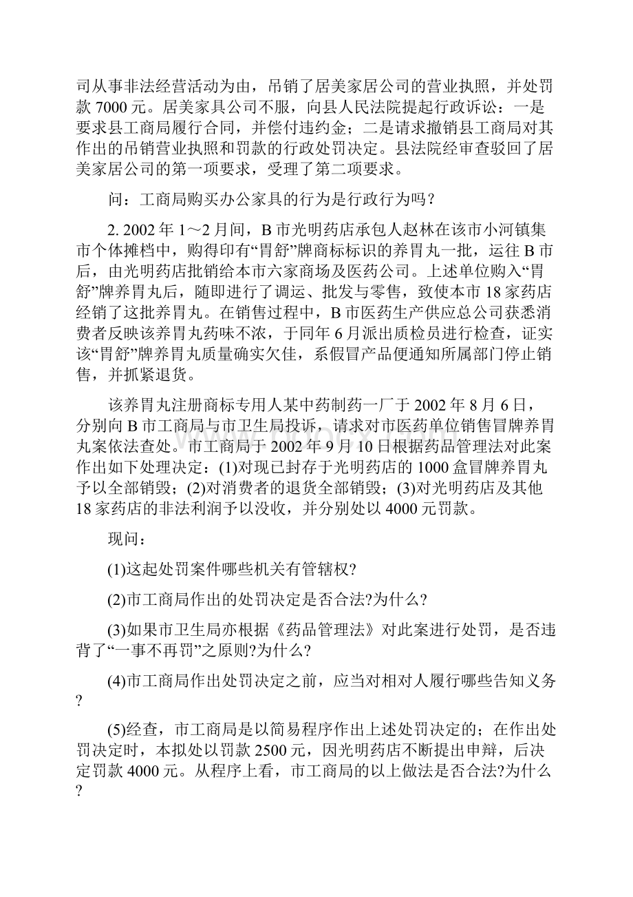 行政法和行政诉讼法第3次.docx_第2页