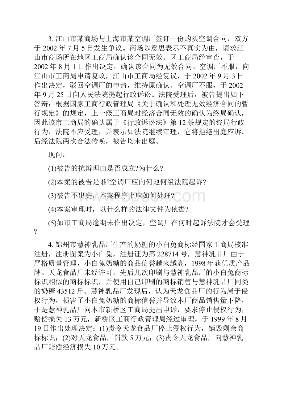 行政法和行政诉讼法第3次.docx_第3页