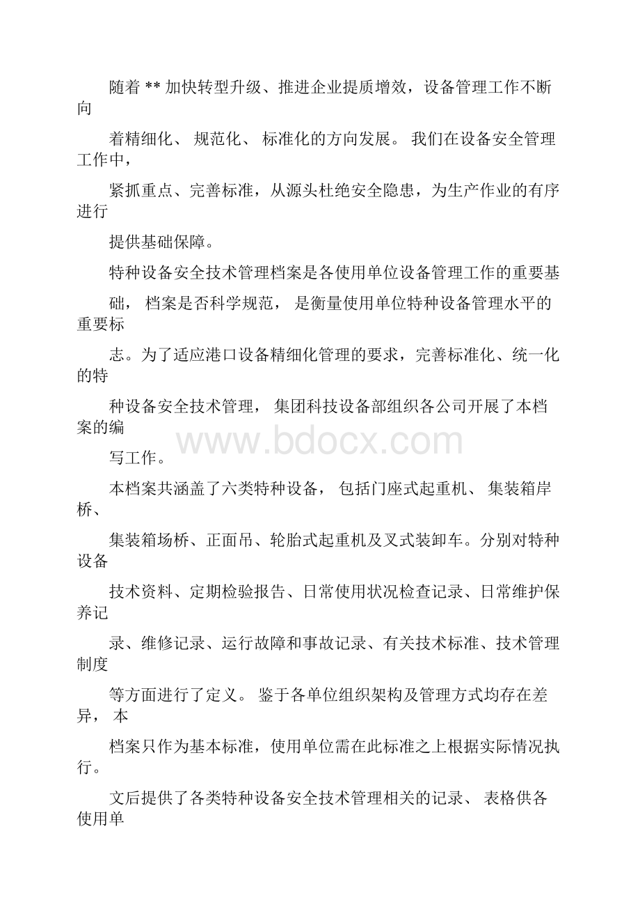 特种设备安全技术档案指导性文件.docx_第2页