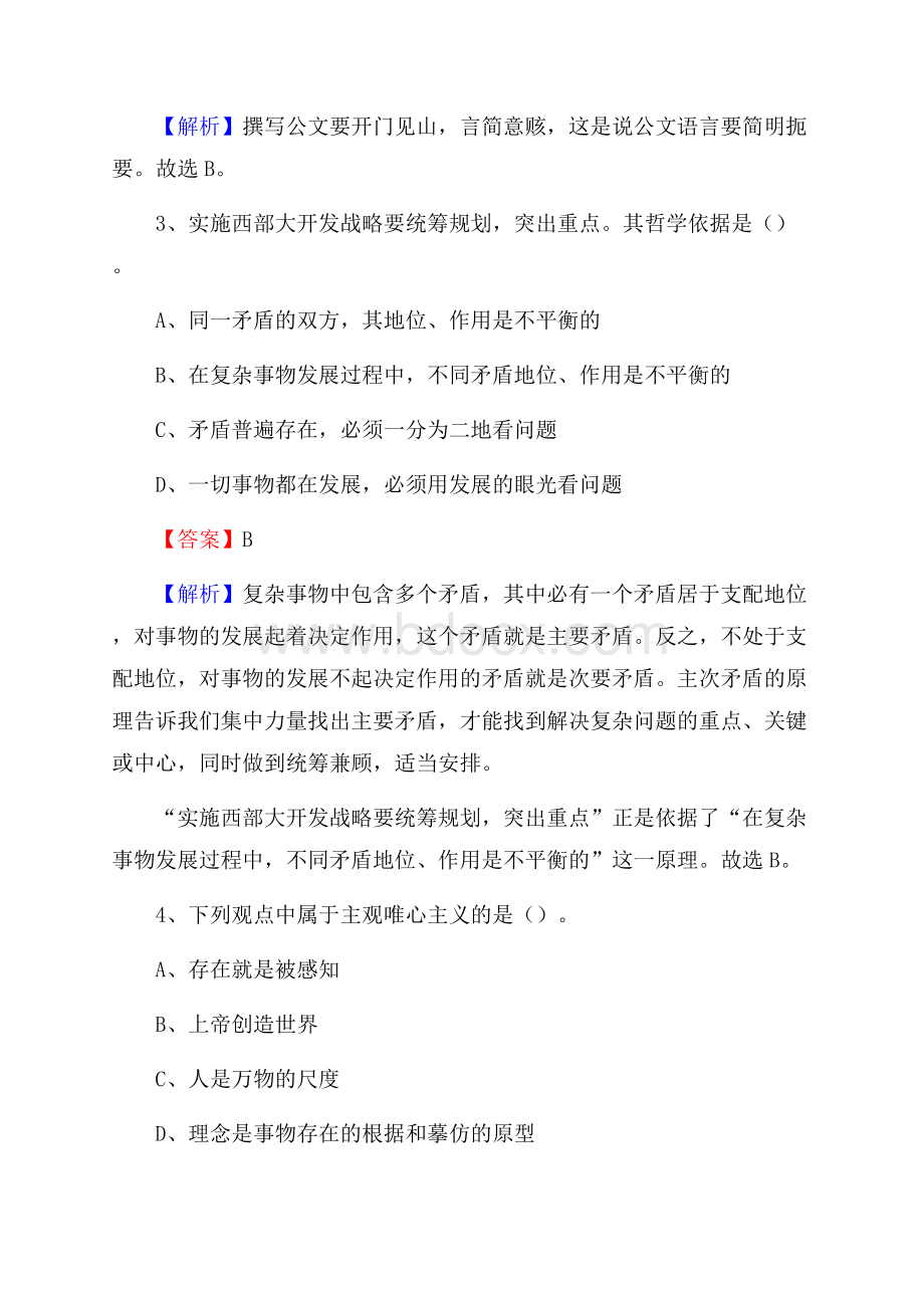 淮北师范大学信息学院上半年招聘考试《公共基础知识》试题及答案.docx_第2页