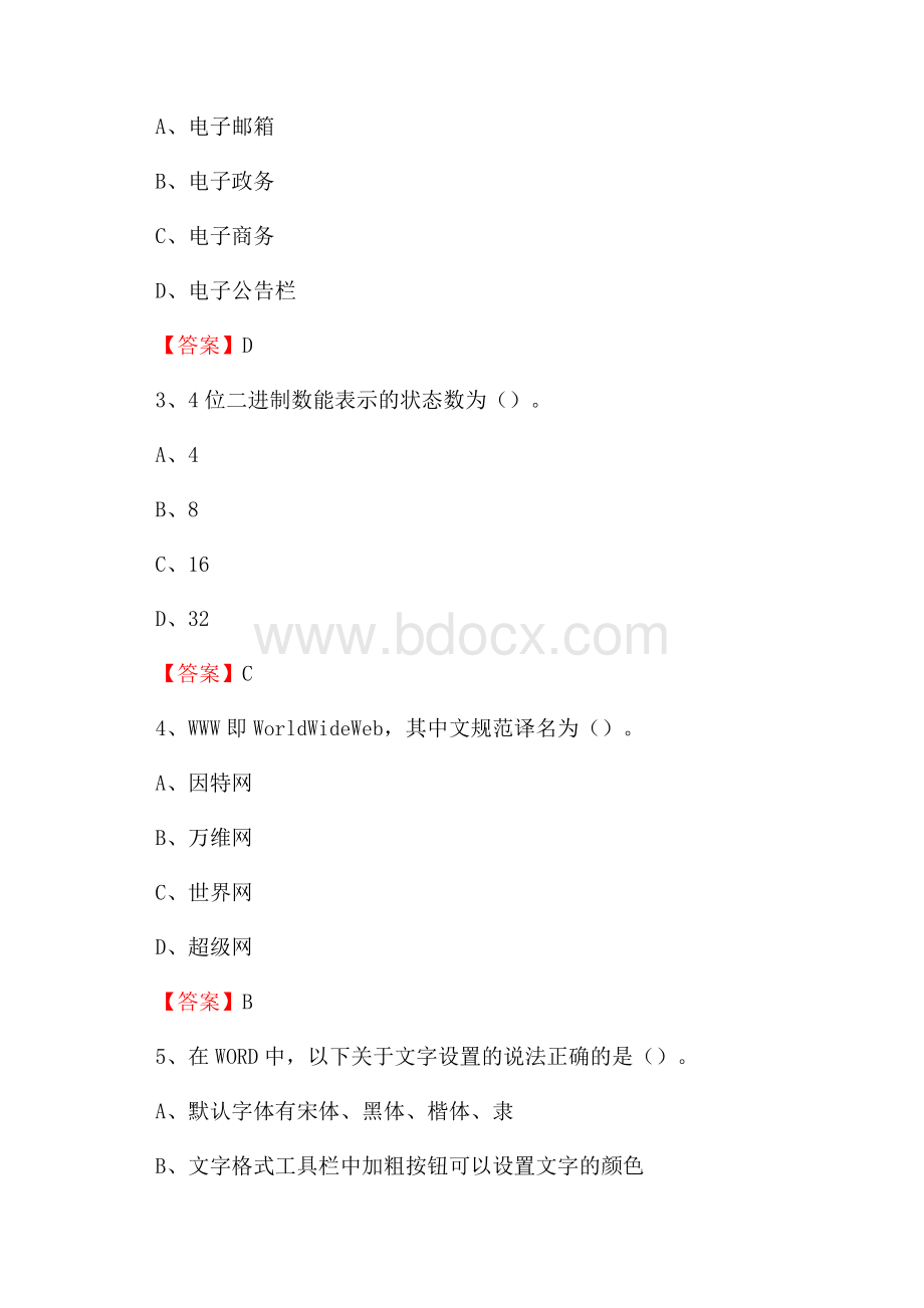 新龙县电网招聘专业岗位《计算机类》试题汇编.docx_第2页