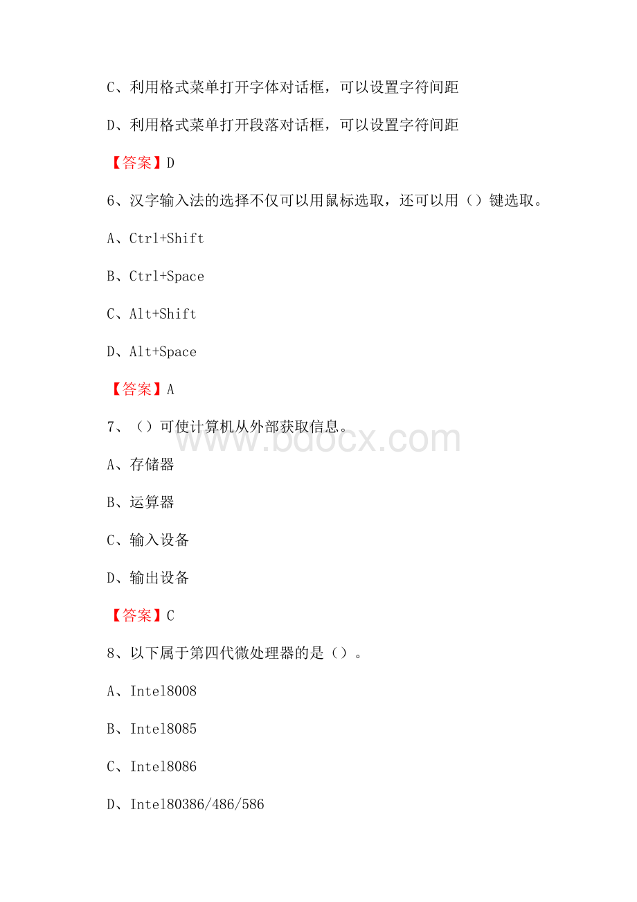 新龙县电网招聘专业岗位《计算机类》试题汇编.docx_第3页