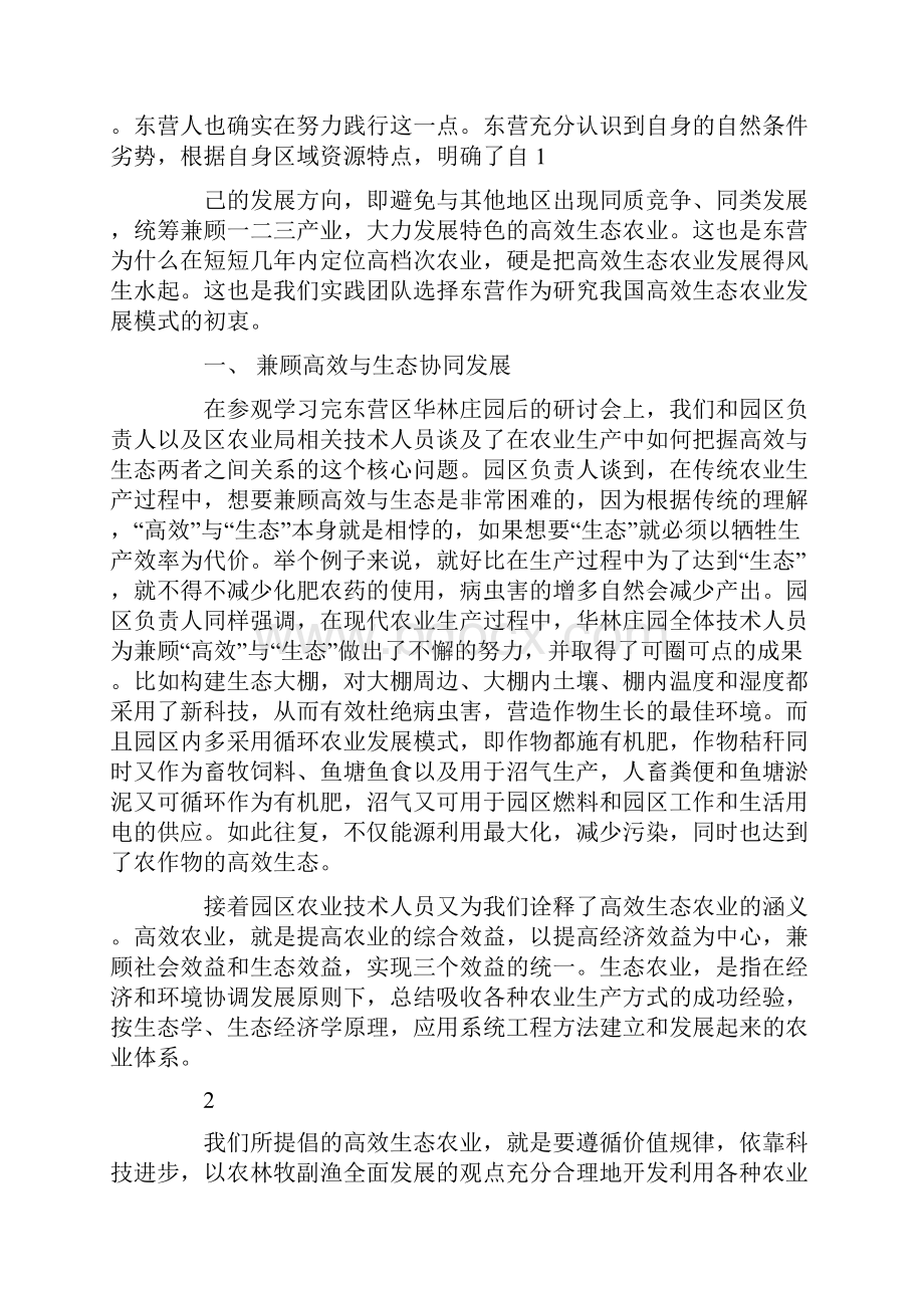 生态农业社会实践心得体会.docx_第2页