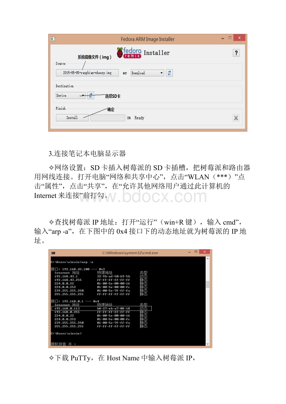 基于树莓派的数据采集与存储.docx_第2页