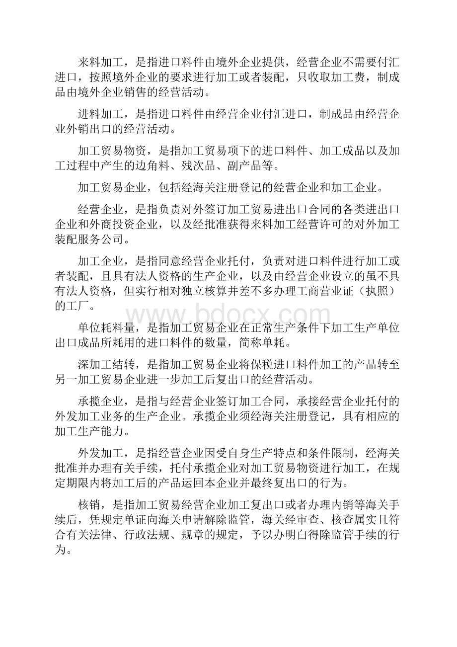 《中华人民共和国海关对加工贸易货物监管办法》的决定.docx_第3页