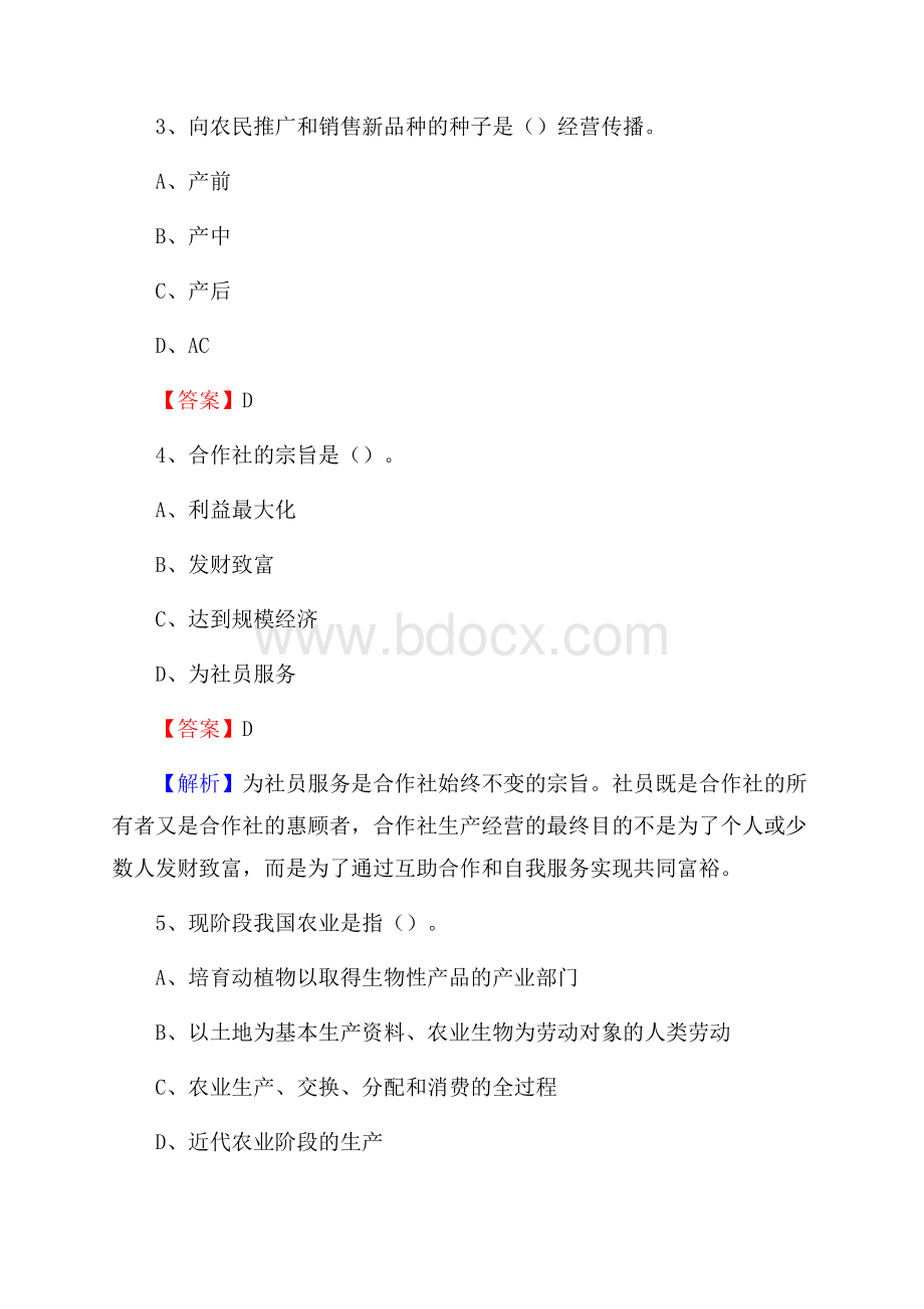 江西省九江市德安县上半年农业系统招聘试题《农业技术推广》.docx_第2页