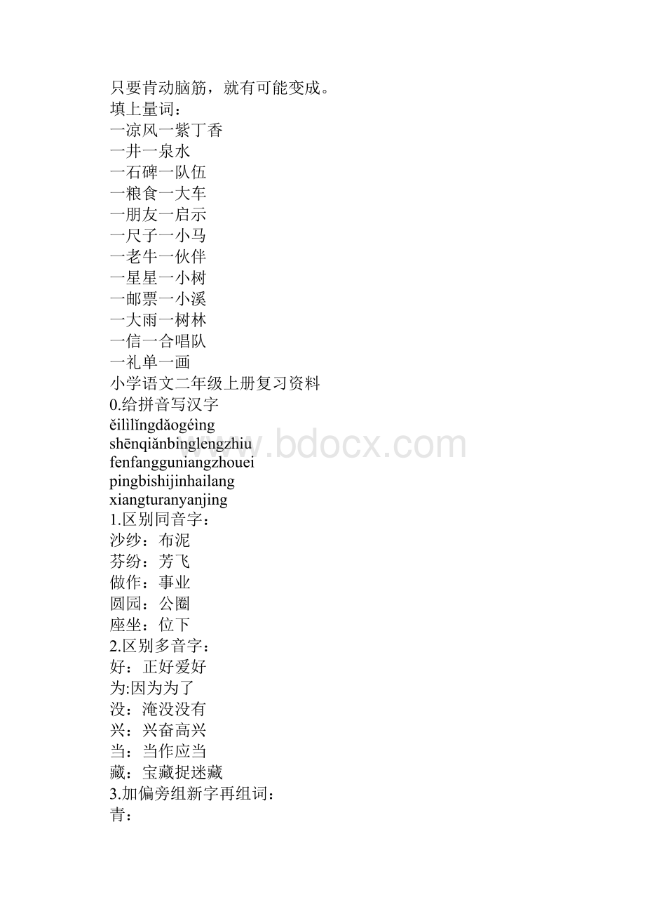 配套K12二年级上册语文复习资料S版.docx_第2页