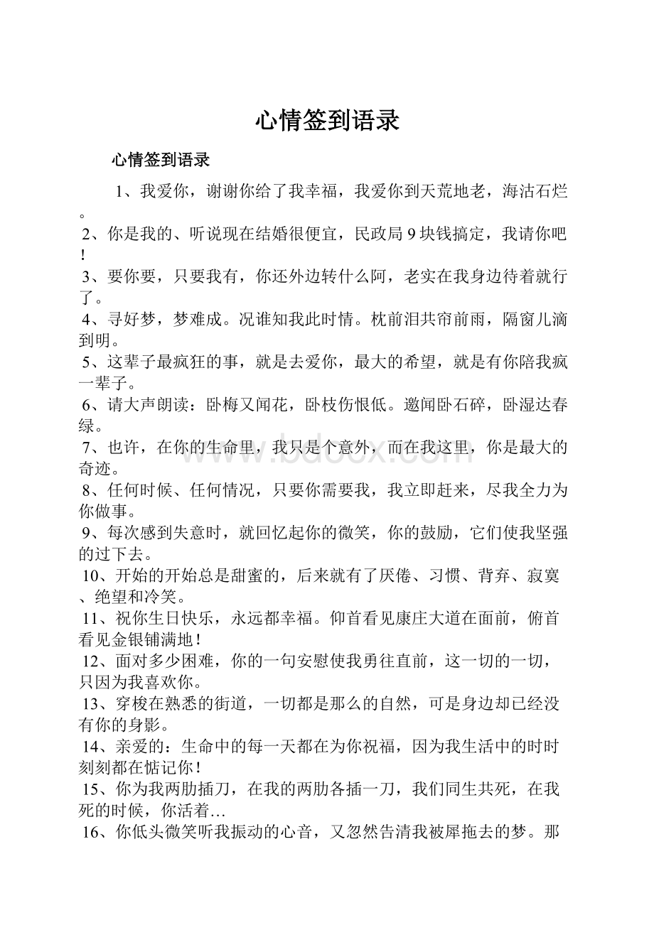 心情签到语录.docx_第1页