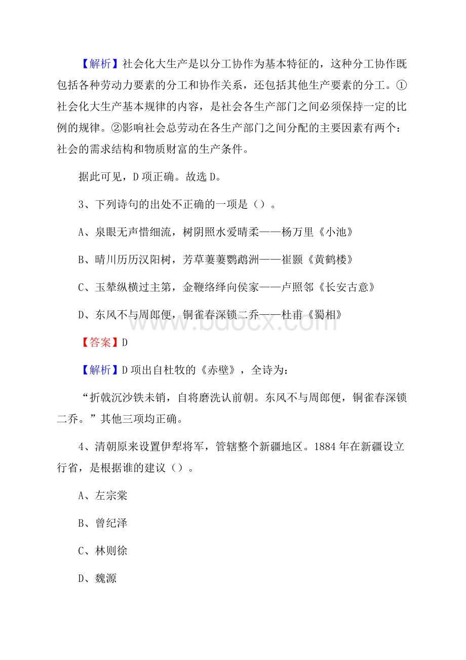 河南省开封市顺河回族区大学生村官招聘试题及答案解析.docx_第2页