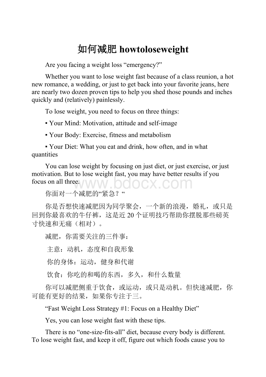 如何减肥howtoloseweight.docx_第1页