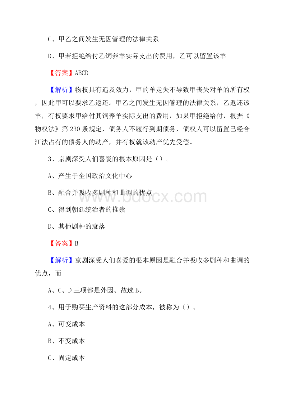 内蒙古呼和浩特市和林格尔县上半年事业单位《综合基础知识及综合应用能力》.docx_第2页