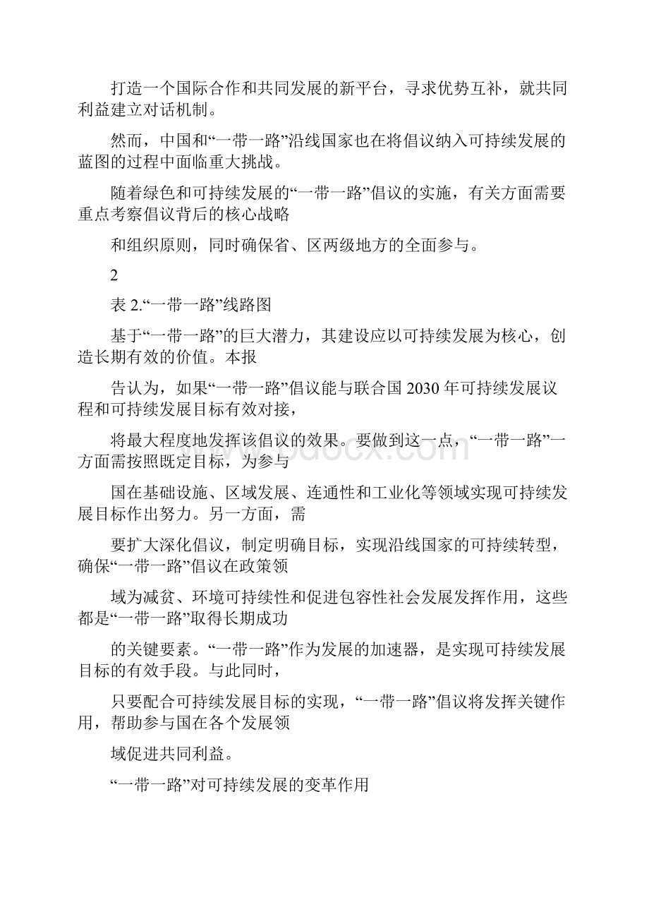 联合国开发计划署 变革全球治理 促进可持续发展.docx_第3页