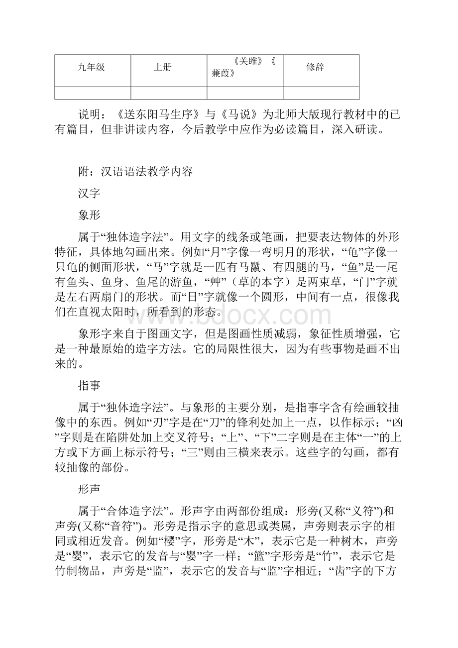 初中语文基本篇目阶段补充意见1.docx_第2页